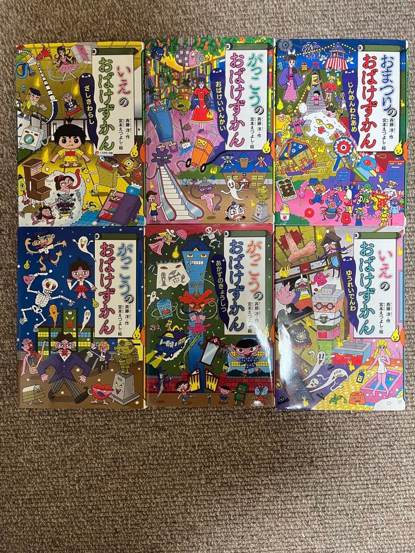 おばけずかん24冊まとめ売り（バラ売りも可）