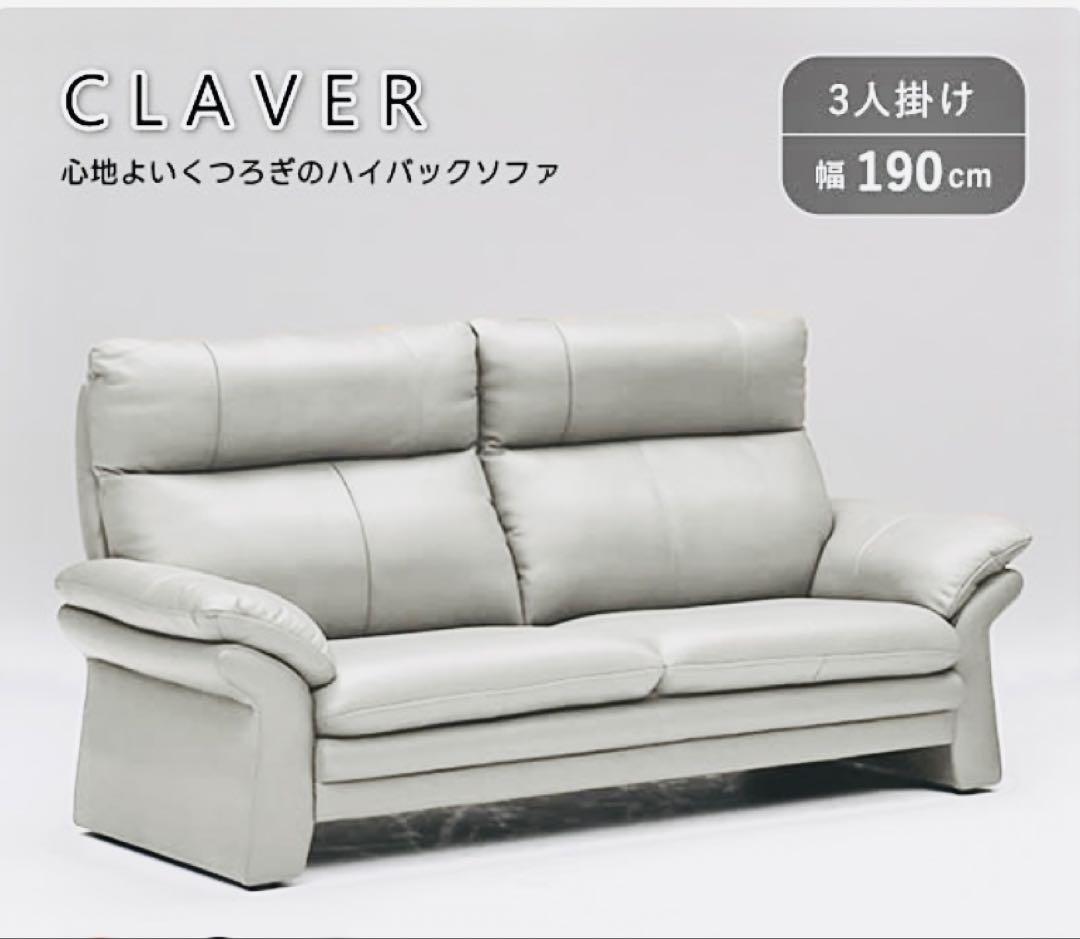 【maimeguさま専用 】三人掛けソファーレザー CLAVER 革皮 PVC