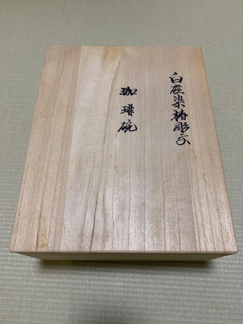 人間国宝・井上萬二　白滋染椿彫文　カップ＆ソーサー5点セット