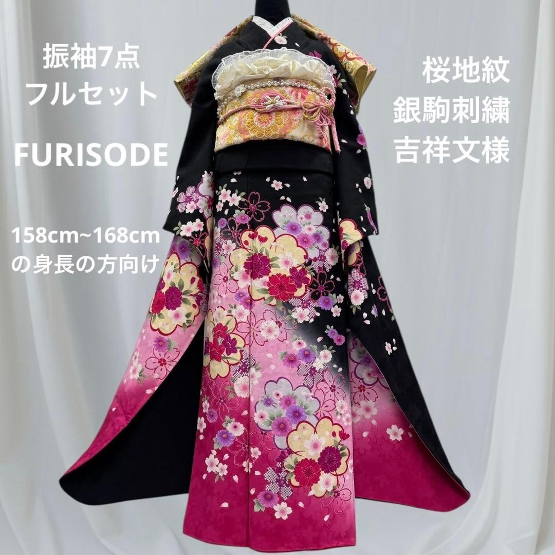 逸品 振袖7点フルセット 金駒刺繍 成人式 謝恩会　卒業式　黒地　ピンク