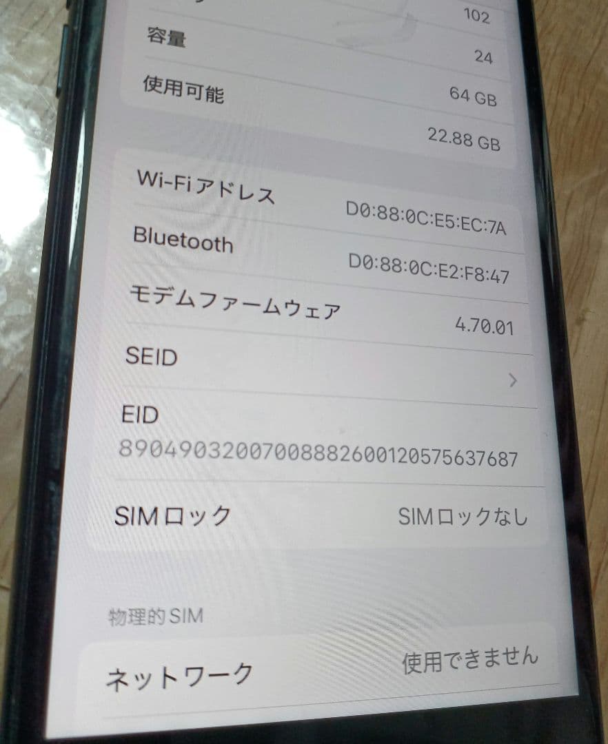 iPhoneSE　第２世代　ジャンク