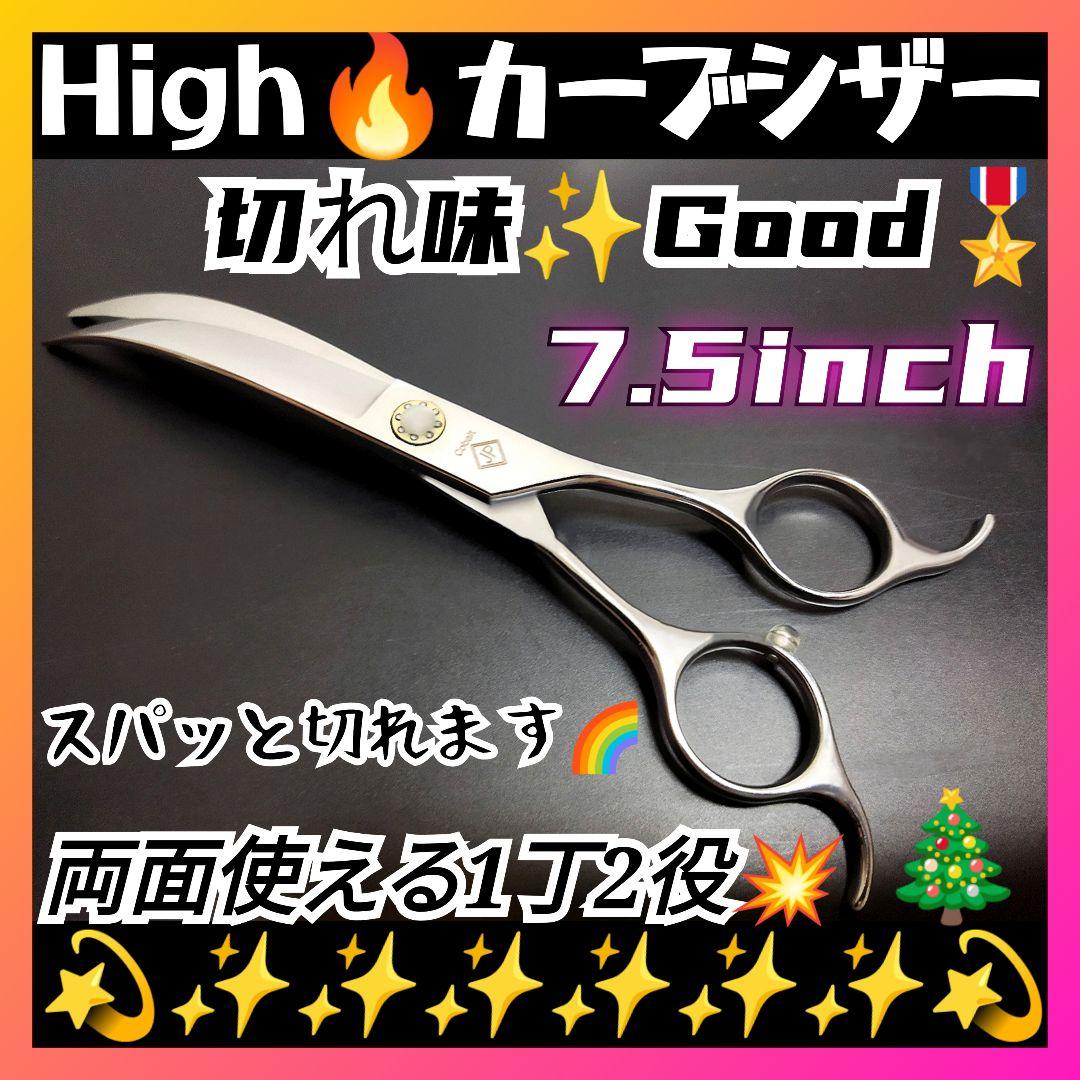 スパッと切れるプロ用ハイカーブシザートリマートリミングペットママミングハサミ