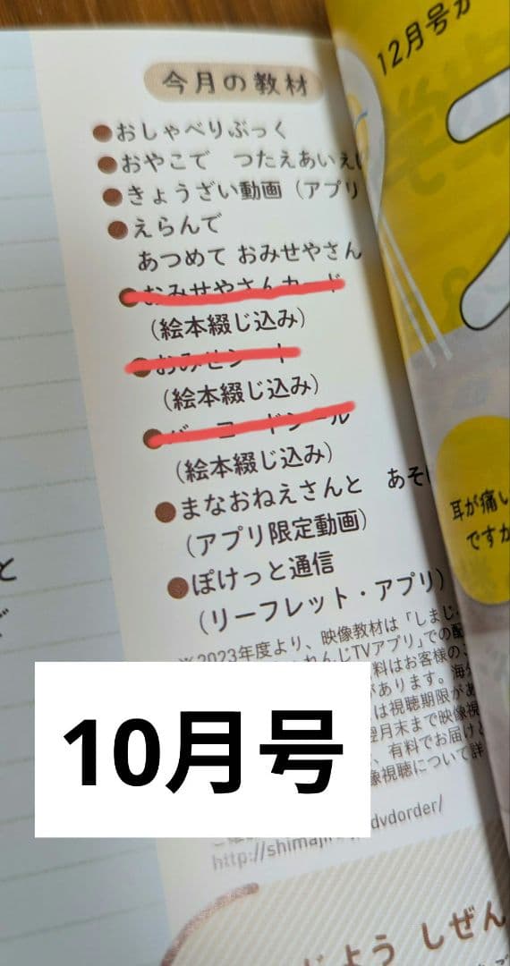 【値下げ】【未使用品】こどもちゃれんじぽけっと　12冊セット
