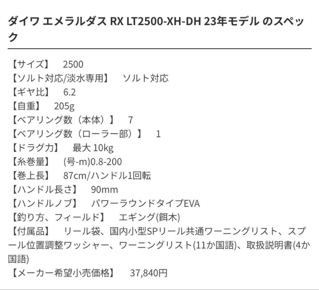 ダイワ　エメラルダス　エギングセット