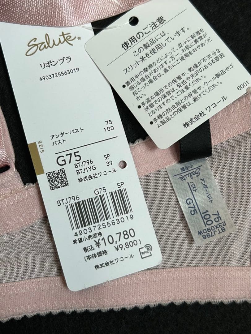 ワコール サルート　Wacoal Salute ブラ&ショーツ セット
