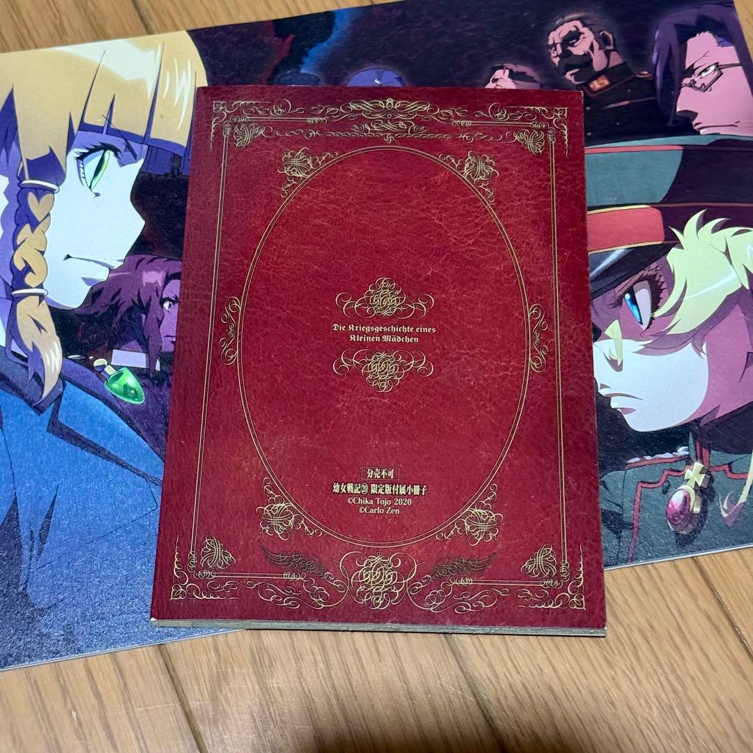 【最新刊込】幼女戦記 1〜33巻 全巻セット／東條チカ・カルロ・ゼン