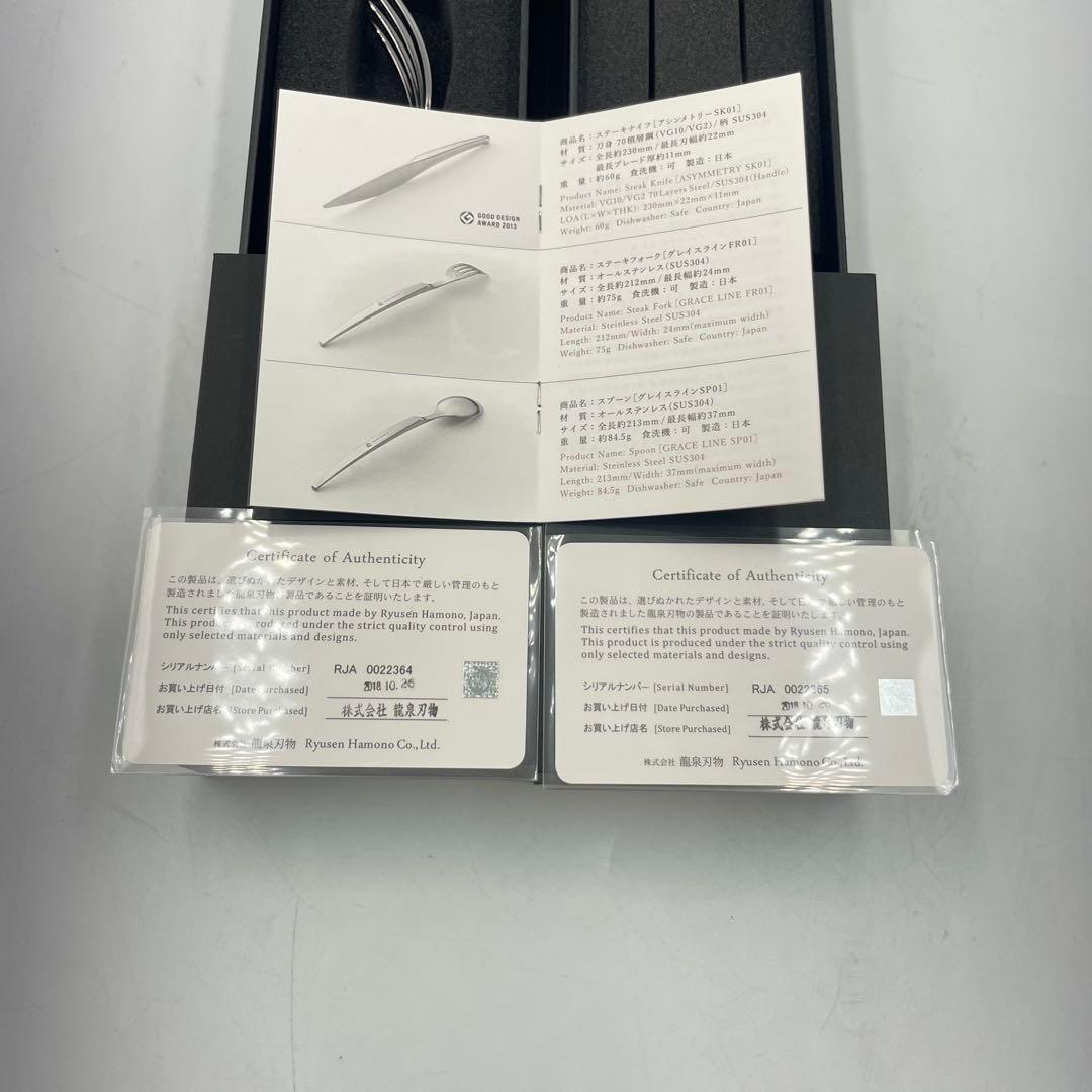 未使用品 龍泉刃物 ステーキナイフ SK01 フォーク FR01 セット