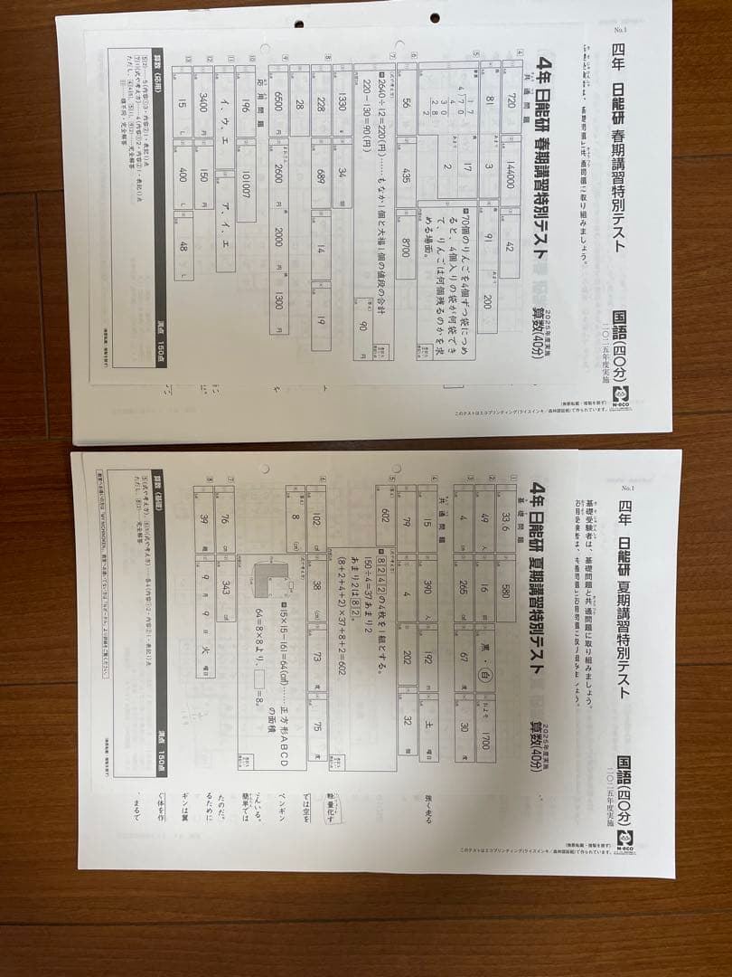 日能研4年育成テスト、テキストステージⅡセット（春季、夏季テスト含む）