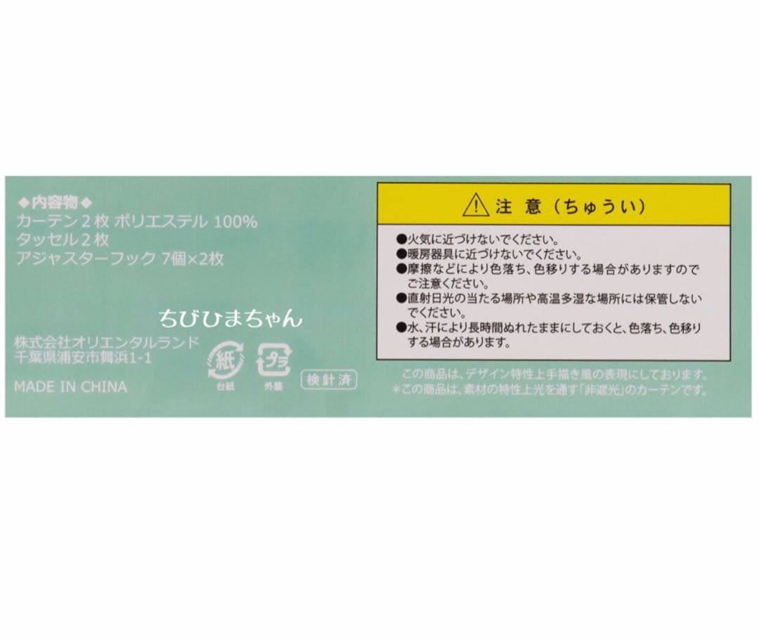 ディズニーシー♥ダッフィー&フレンズ♡ビューティフルレイニーデイズ カーテン♥白