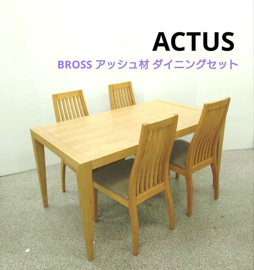 ACTUS アクタス アッシュ材 BROSS ブロス ダイニングセット