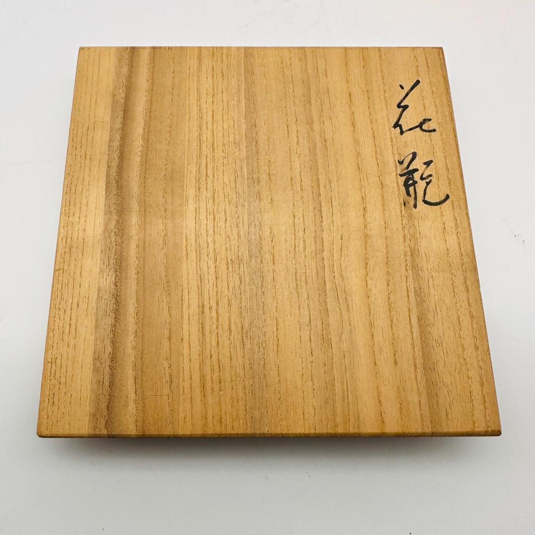 T 未使用 美品 住吉紀与志 東福寺窯 花瓶 共箱 共布 栞 壺 花器 花入