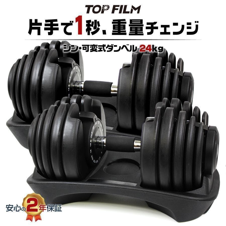 新品＊ダンベル 可変式 24kg2個セット アジャスタブル 15段階調節2663