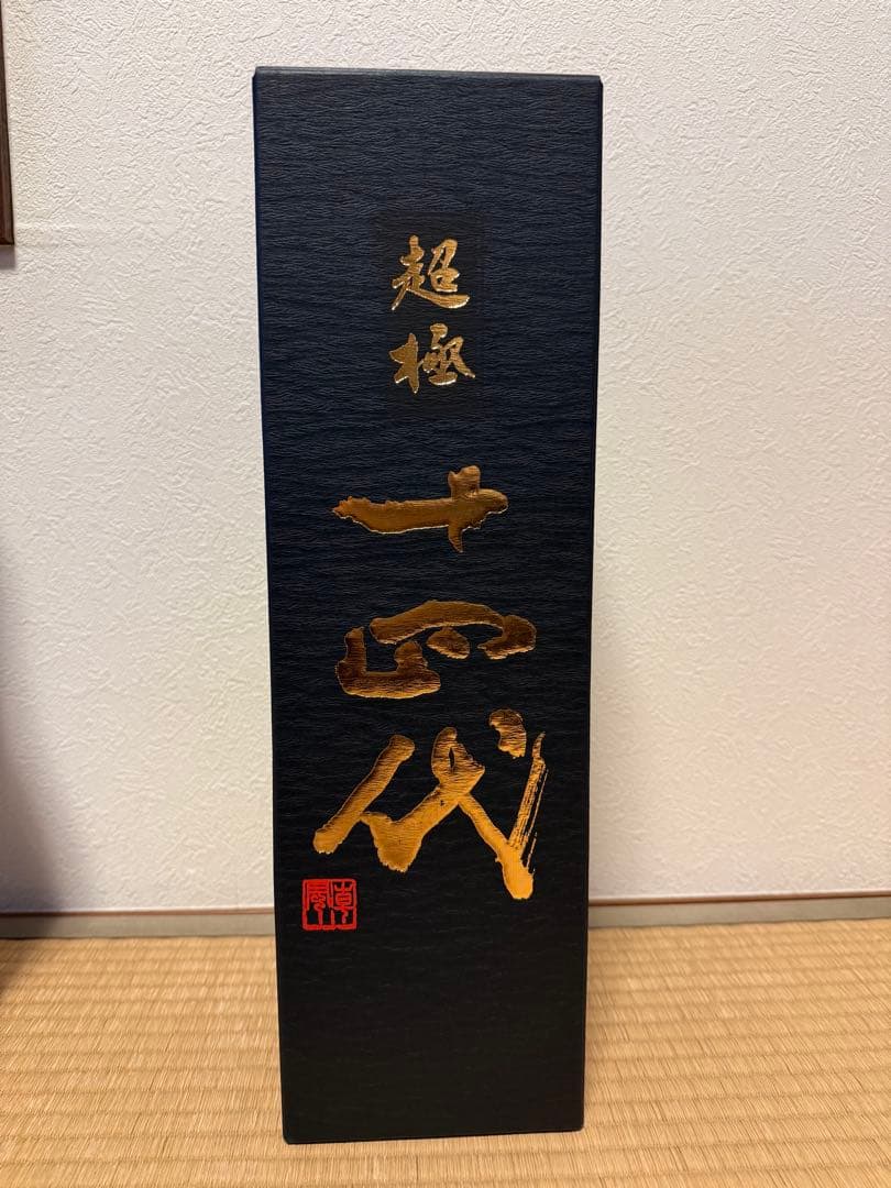 ⭐︎オノマトペ⭐︎ 十四代 中取り超極　空き瓶　日本酒　化粧箱付き