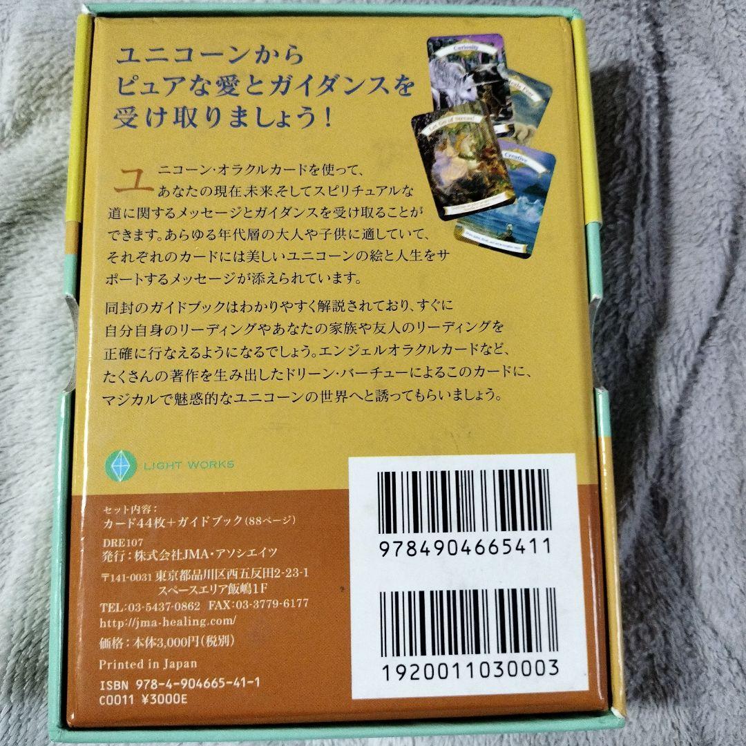 ユニコーンオラクルカード
