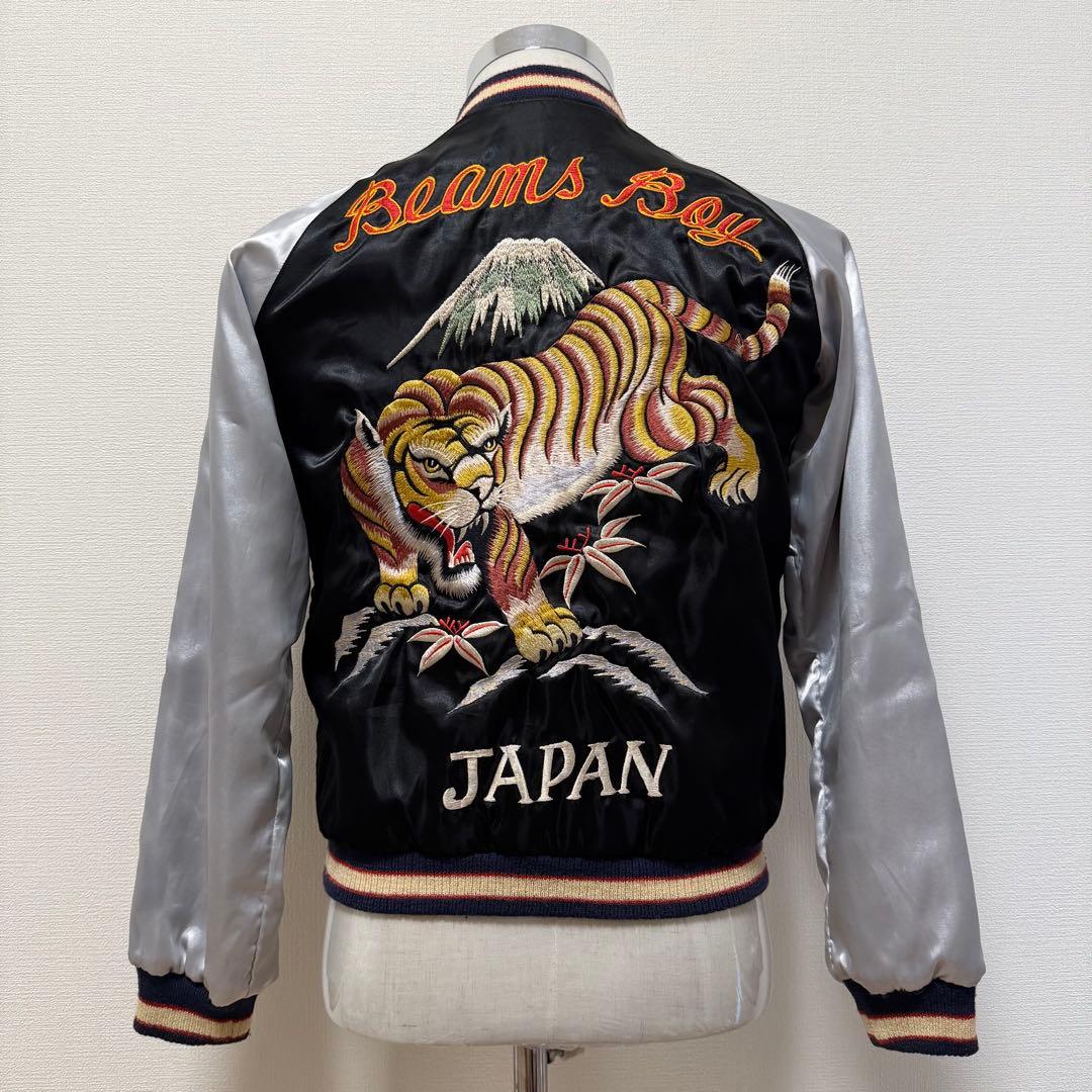 ビームスボーイ　スカジャン　リバーシブル　別珍　サテン　虎　刺繍　テーラー東洋