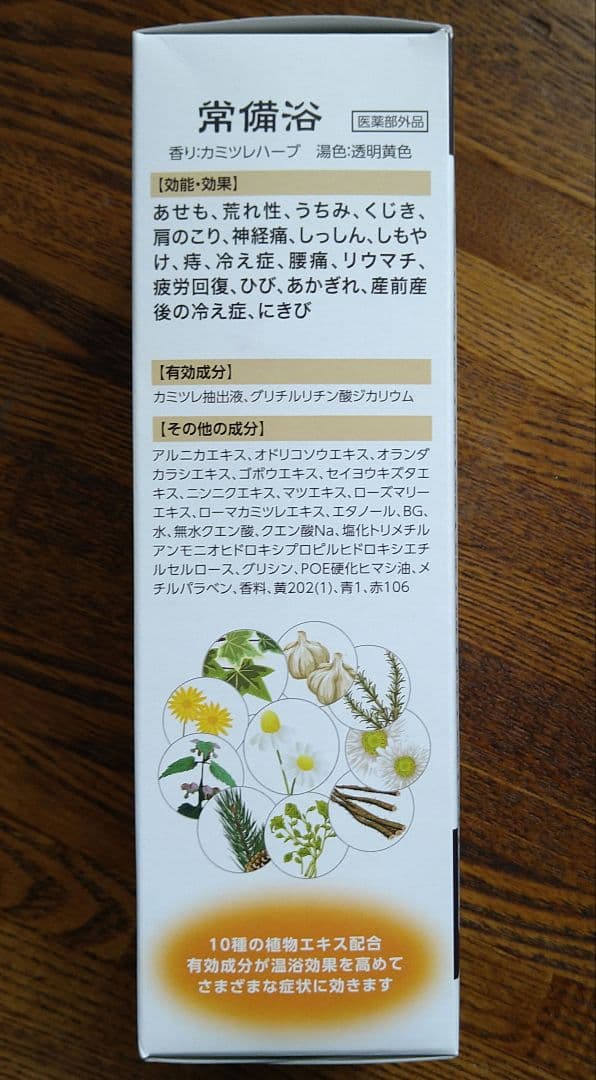 【あんこちんさん専用】富山常備薬　常備浴　薬用生薬浴