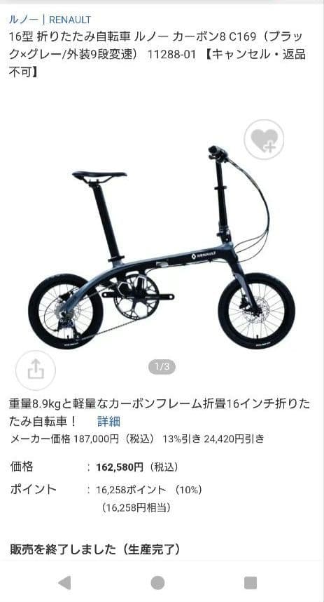 ルノー カーボン RENAULT Carbon8 C169 折りたたみ自転車