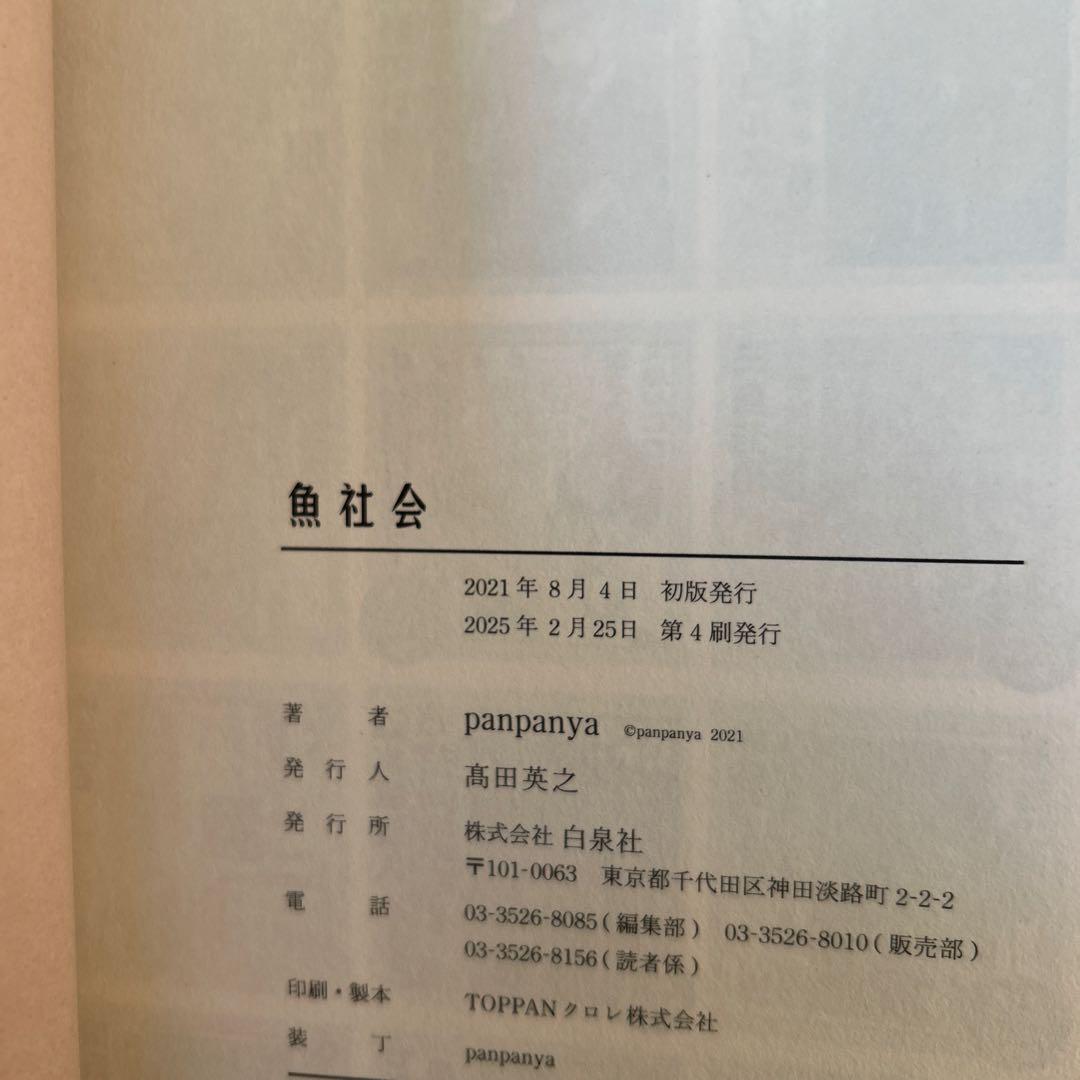 panpanya 10冊セット　グヤバノ・ホリデーなど