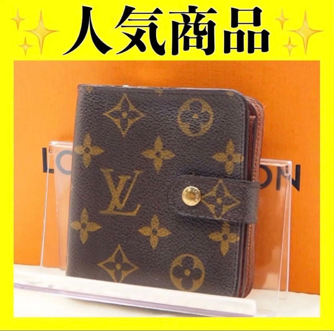 【セール✨】良品 ルイヴィトン モノグラム コンパクトジップ コンパクト財布
