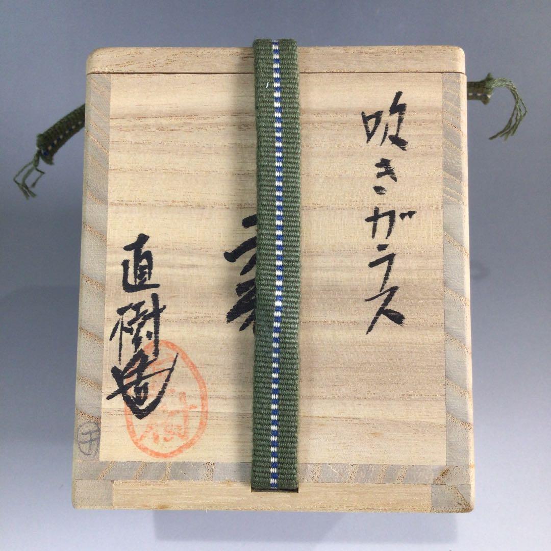 Ｐ６６０　棗　『高橋直樹造』『吹きガラス』『波千鳥文』『義山棗』　共箱　茶道具