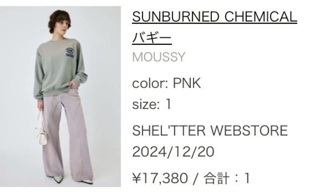 マウジー　SUNBURNED CHEMICAL バギーMOUSSY