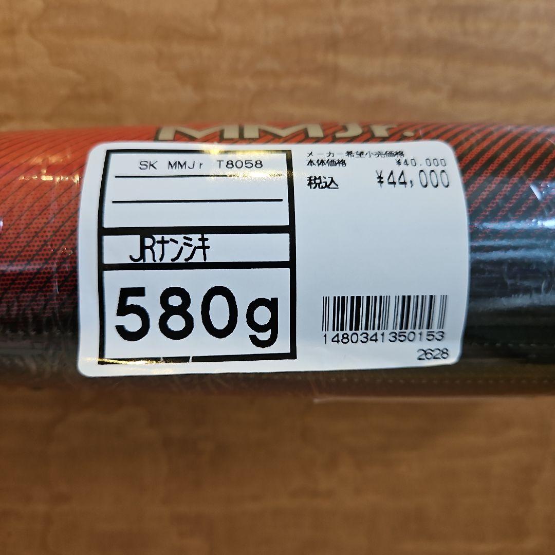 新品MMJr.ジュニア 軟式バット 80cm 580g