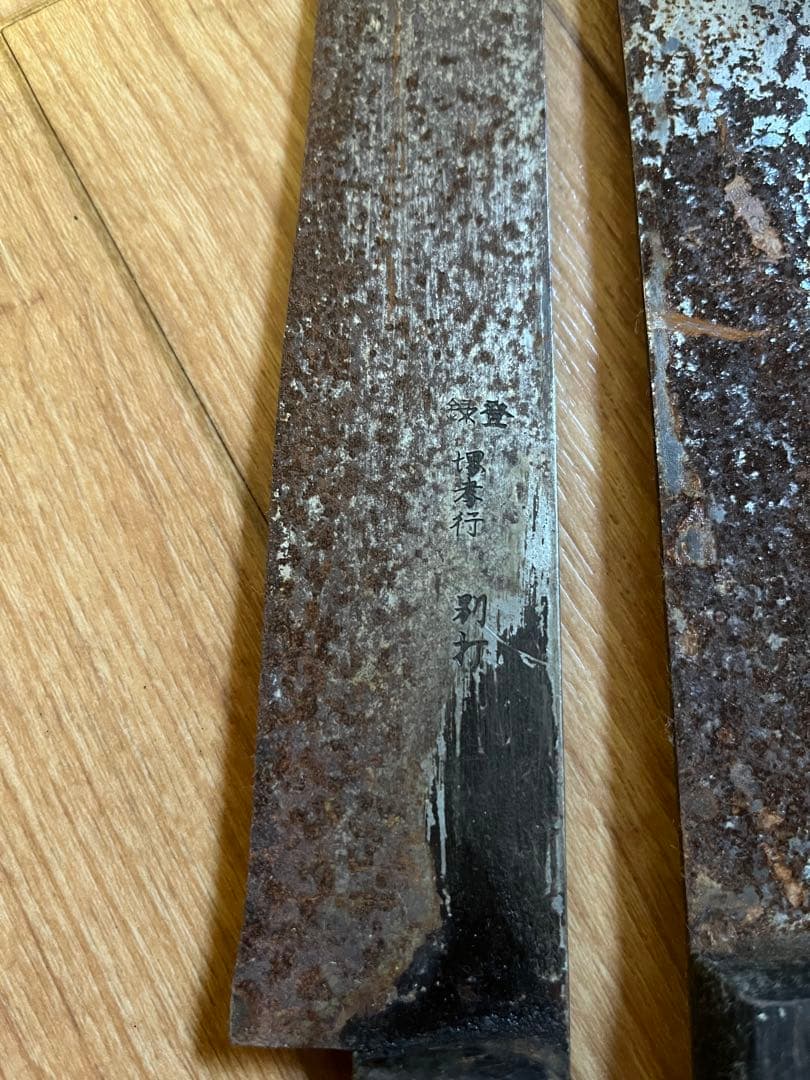 難あり　製菓道具　ロングナイフ　ロングスパチェラ