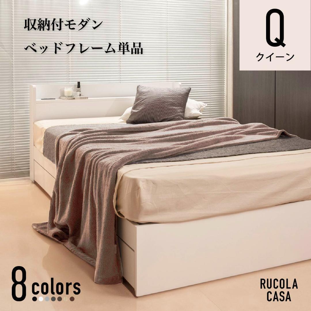 クイーン ベッドフレー ム 単品 収納 コンセント付 新品送料込 最短翌日着
