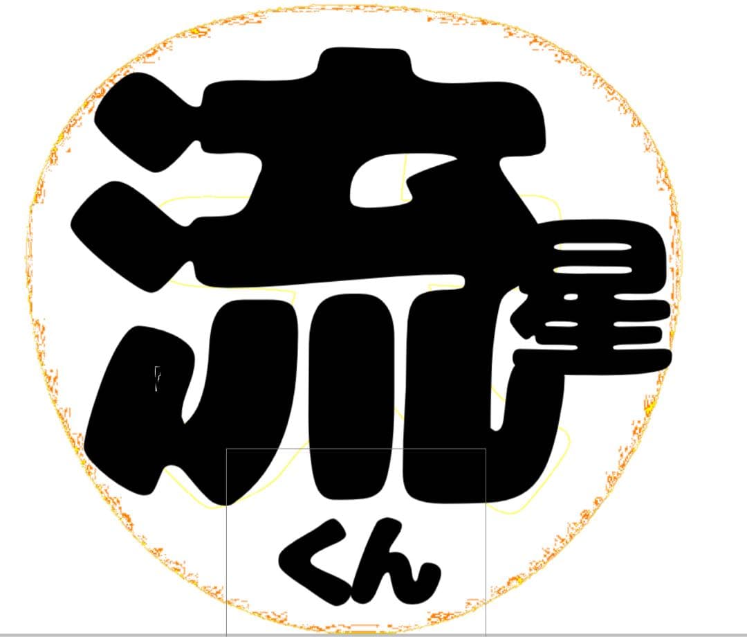 える様 確認用