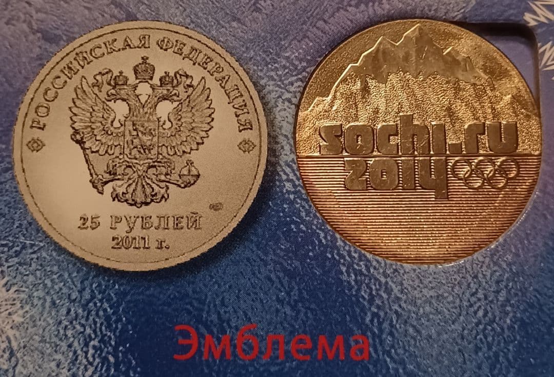 ロシア語で記載されている 2014年 ソチ 冬季オリンピックの記念硬貨