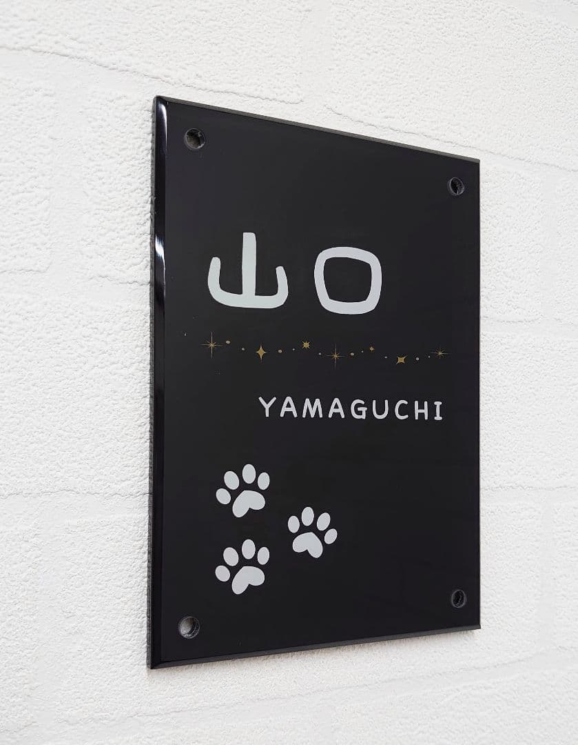 キラキラ飾りアクリル表札＊１㎜単位＊最先端ＵＶ印刷＋鏡面仕上げ＊穴開OK