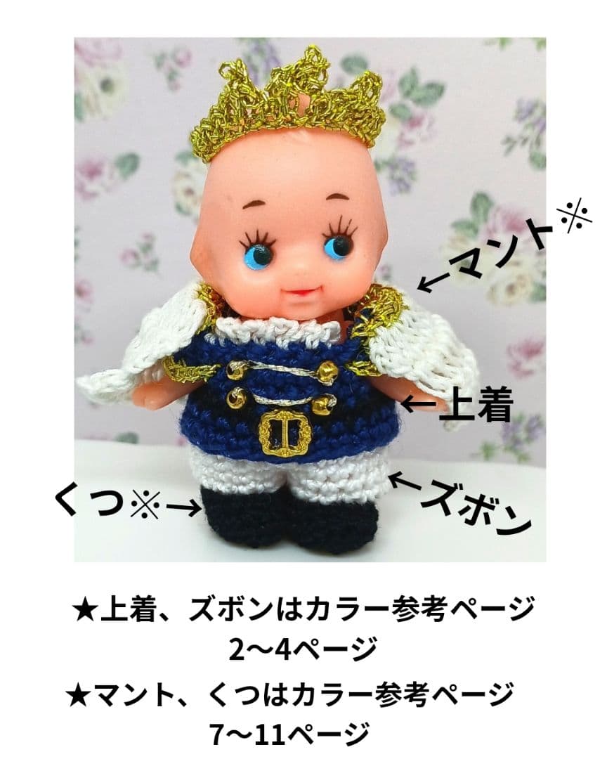 プリンスセット　作品ページ　ミニチュアドール服　ハンドメイドドール服