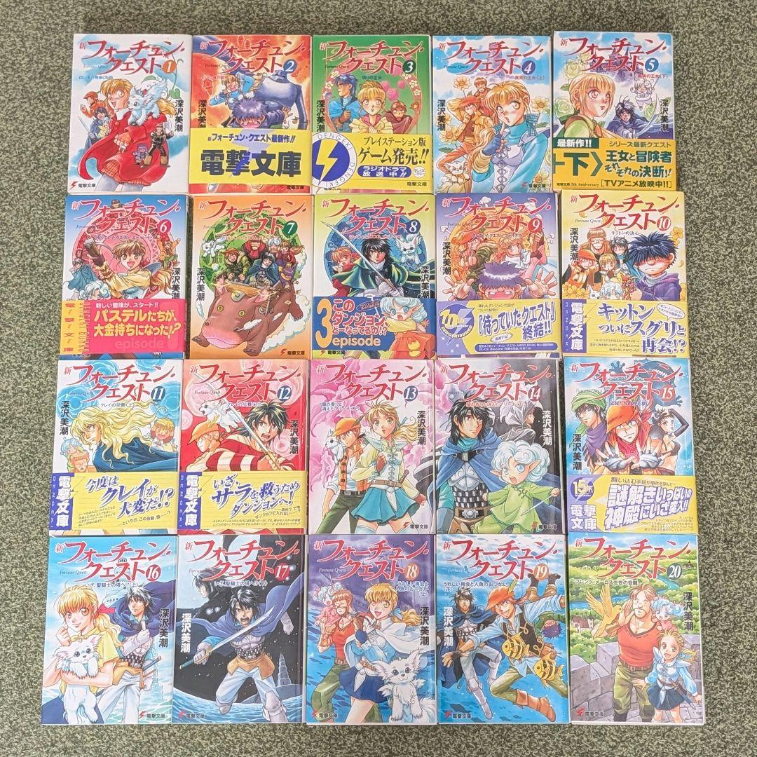フォーチュンクエスト全巻＋漫画2冊＋サントラCD ※ばら売り不可