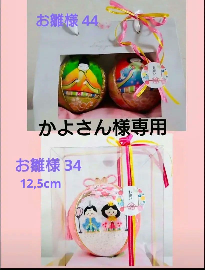 かよさん 手毬 手鞠 てまり 刺繍お雛様 房飾り座布団セット No34他