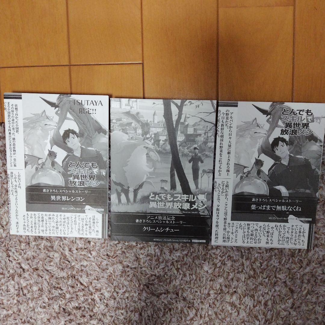 とんでもスキルで異世界放浪メシ　小説　1〜16巻セット　書き下ろし3枚おまけ付き