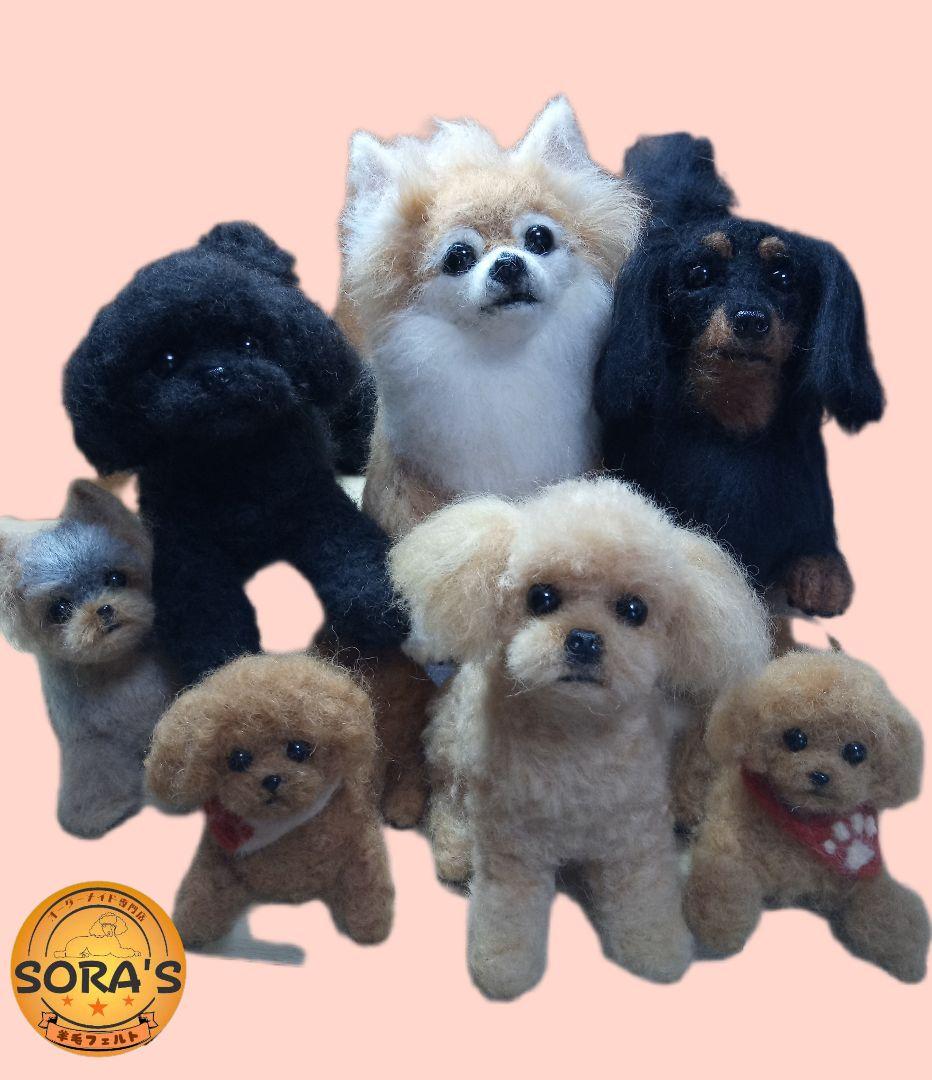 愛犬さんの羊毛フェルトオーダー・わんちゃん