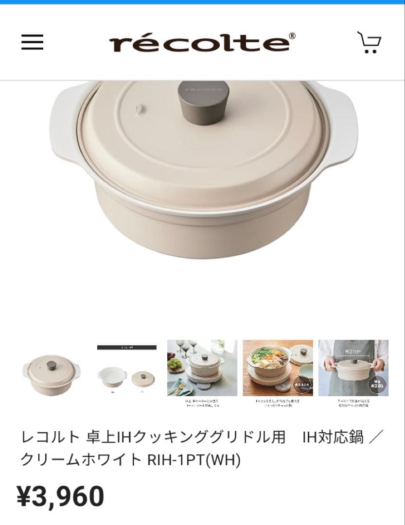 【新品セット】recolte レコルト 卓上IHクッキンググリドル ＋IH対応鍋