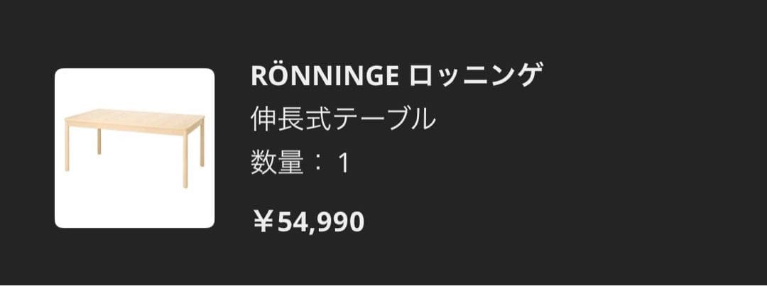 空ママ2/20まで✨ IKEA ロッニンゲ 伸長式ダイニングテーブル