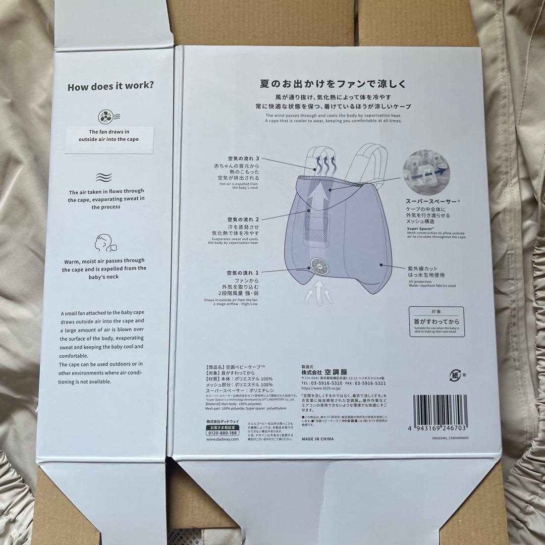 BabyHopper 空調ベビーケープ　ベビーホッパー