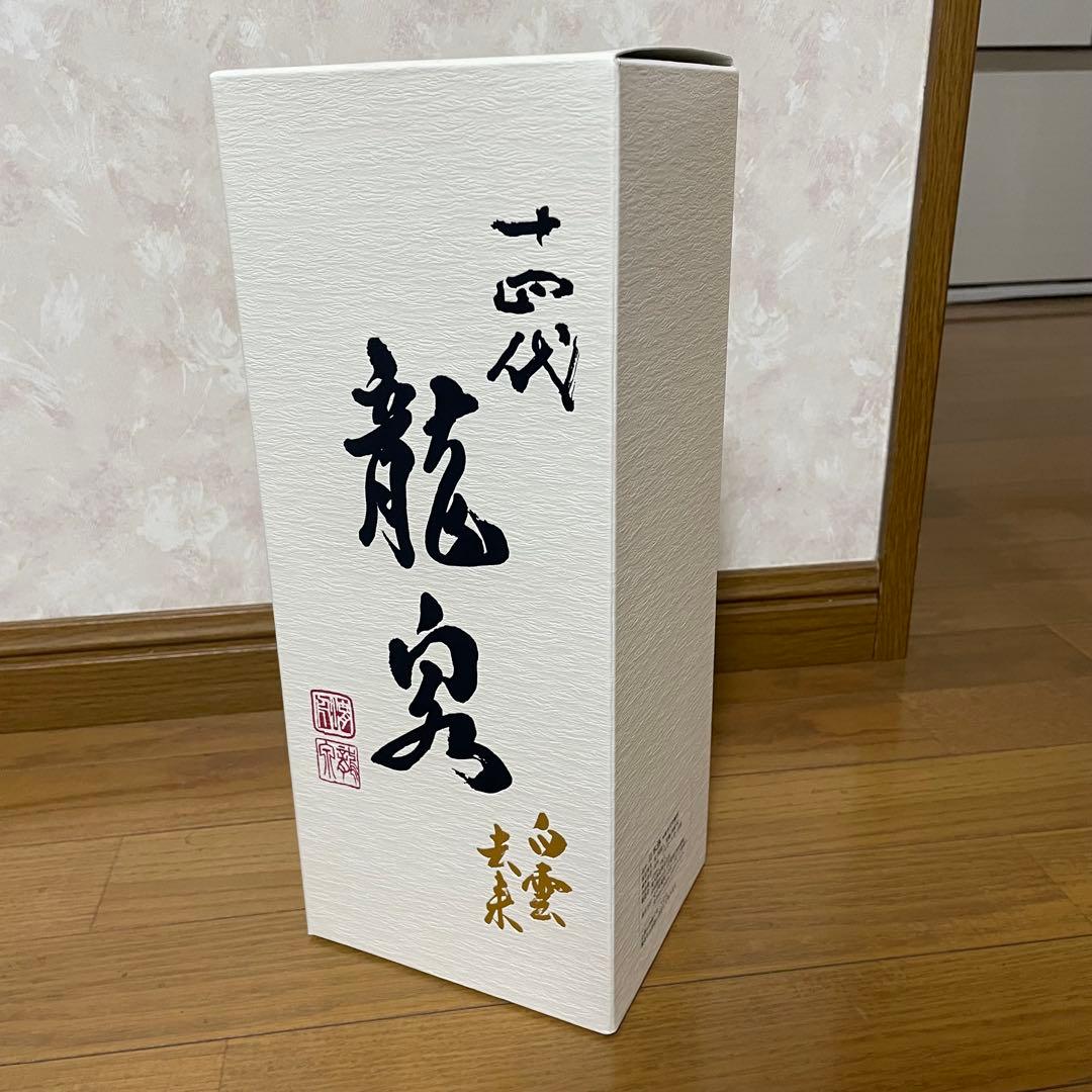 十四代 龍泉 白雲去来 2025 化粧箱付き 未洗浄【空瓶】