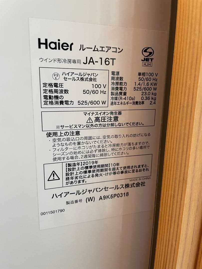 送料込最安値　2019年製 ハイアールルームエアコン(ウィンド型) JA-16T