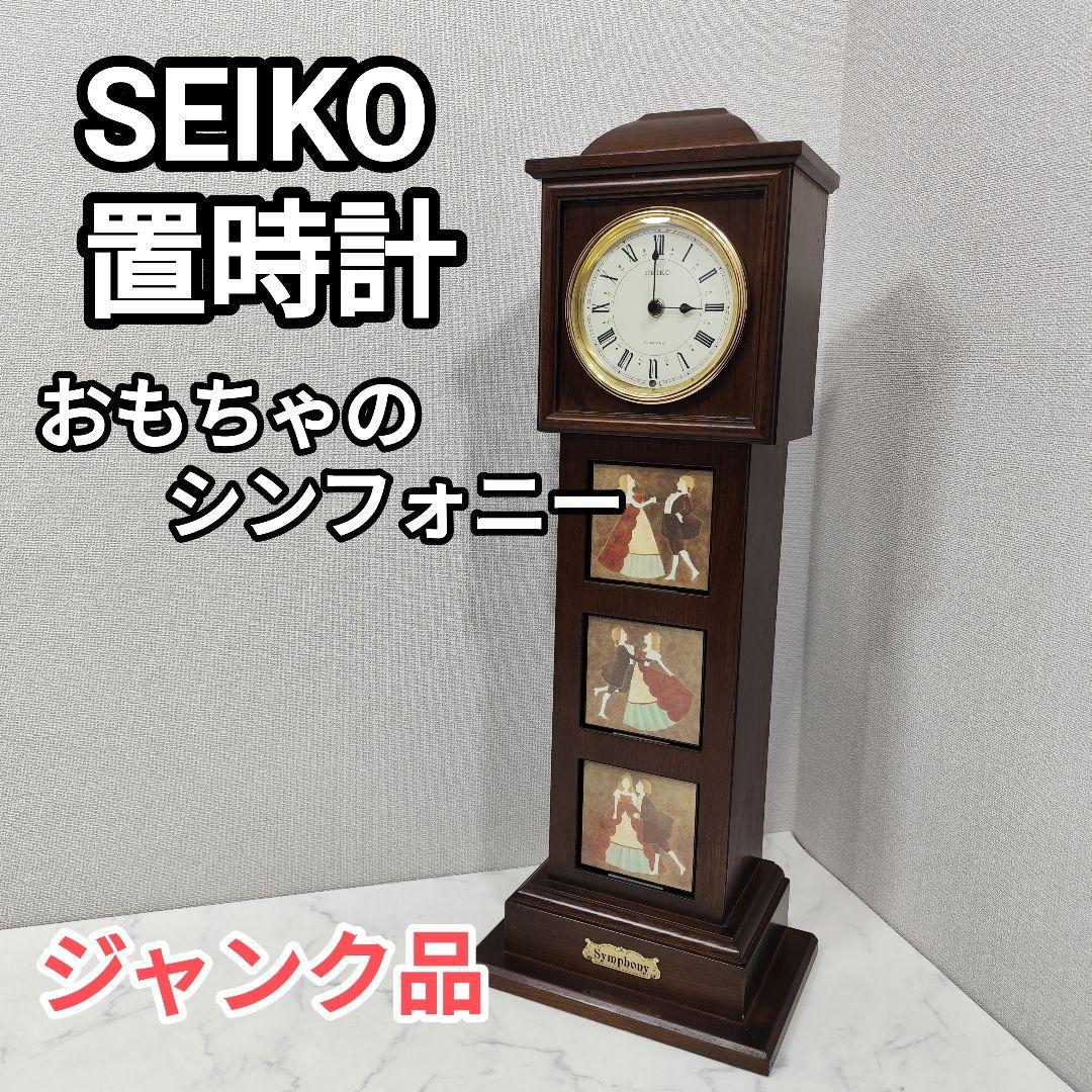 レア 時計 SEIKO おもちゃのシンフォニー 置時計 柱時計 不動ジャンク