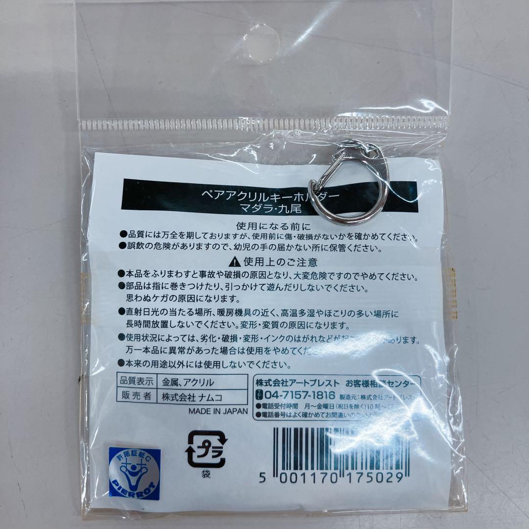 d*9様 ナルト J-WORLD アクリルチャーム　うちはマダラ　九尾