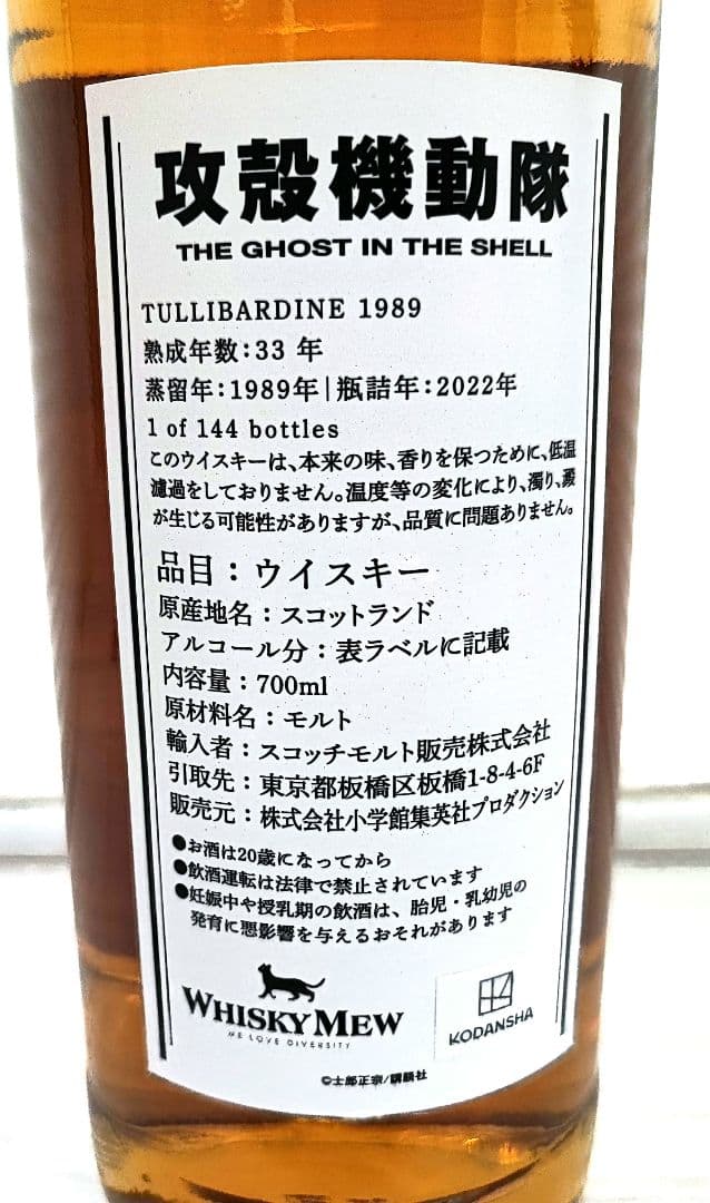 攻殻機動隊ラベル　タリバーディン 1989