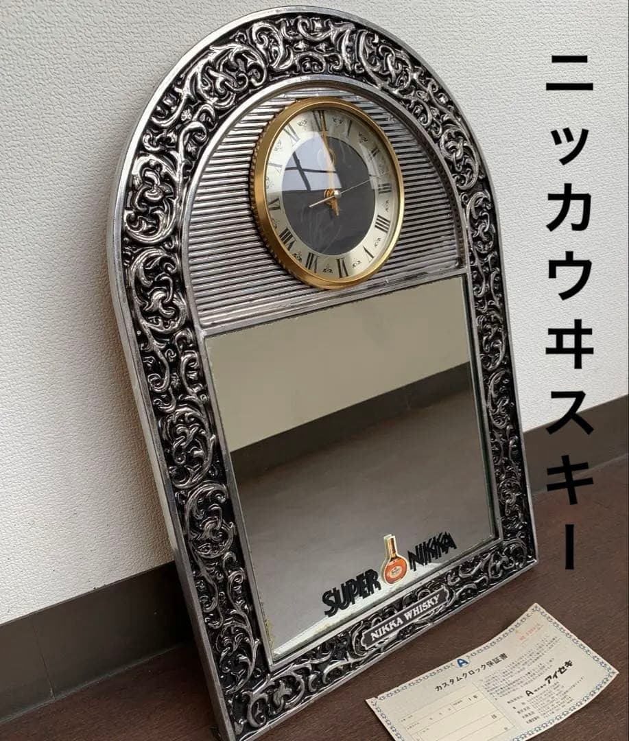【激レア】SUPER NIKKA 非売品 ヴィンテージ ミラー時計 鏡時計 大型