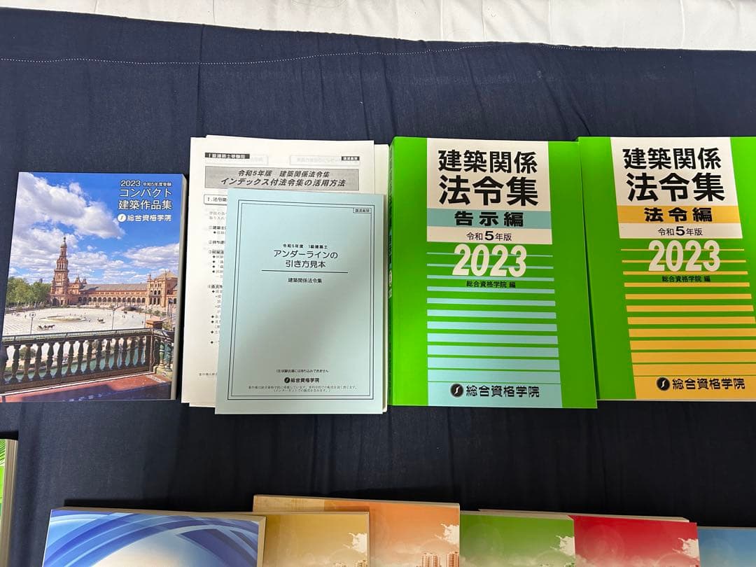 総合資格　教材一式