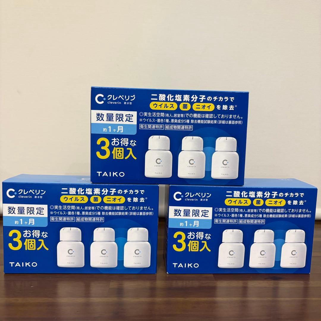 【新品】クレベリン 3個入り ３セット ウイルス除去用
