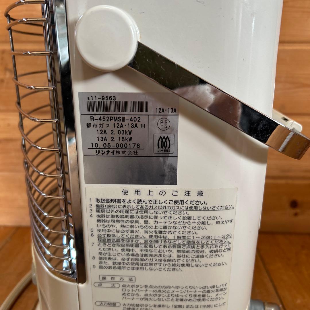 送料無料　￼￼リンナイガスストーブ都市￼ガス用R-452PMSⅢ 動作確認済み