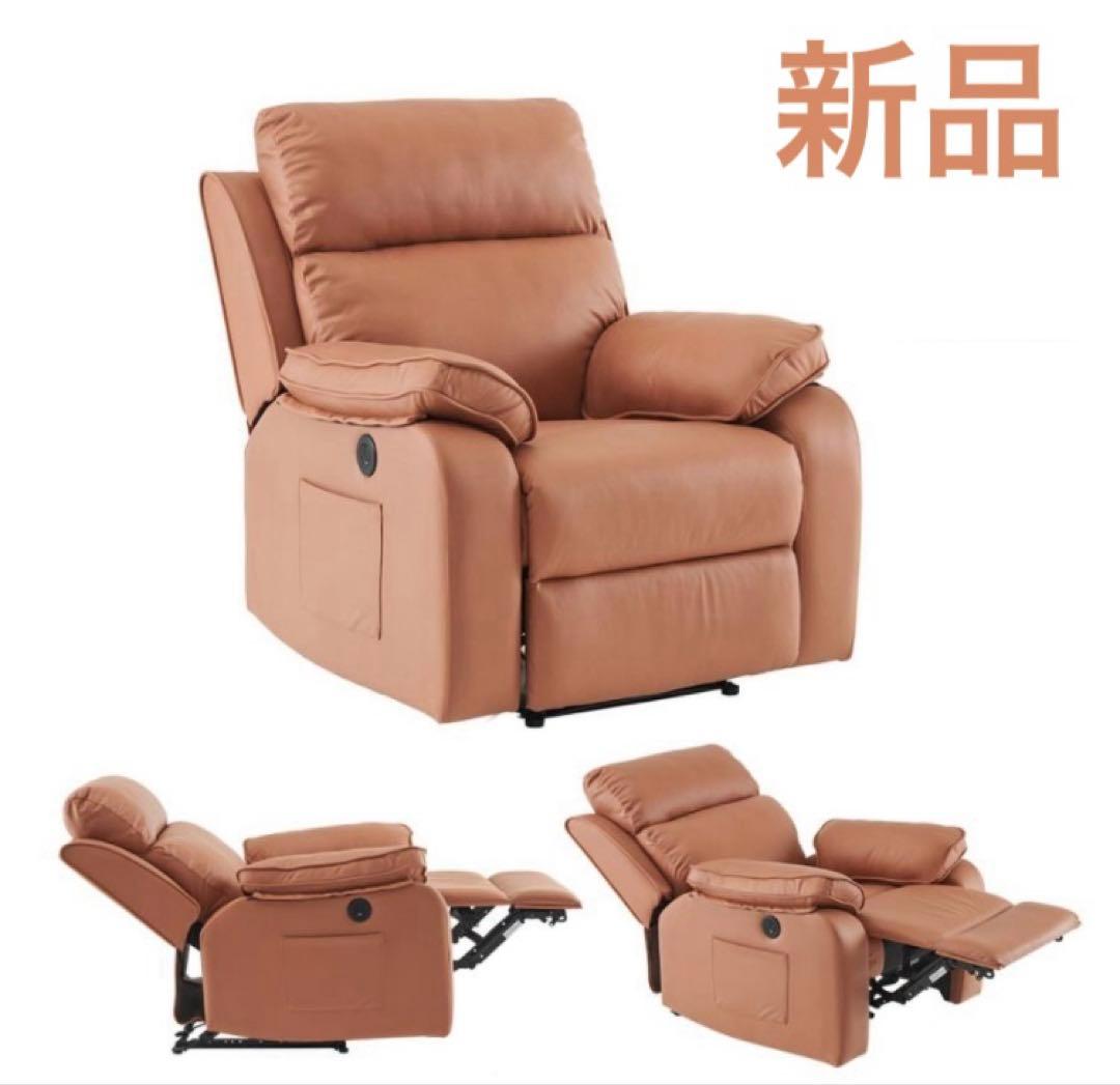 リクライニングチェア　リクライニングソファ　1人掛け　電動　キャメル　ソファ