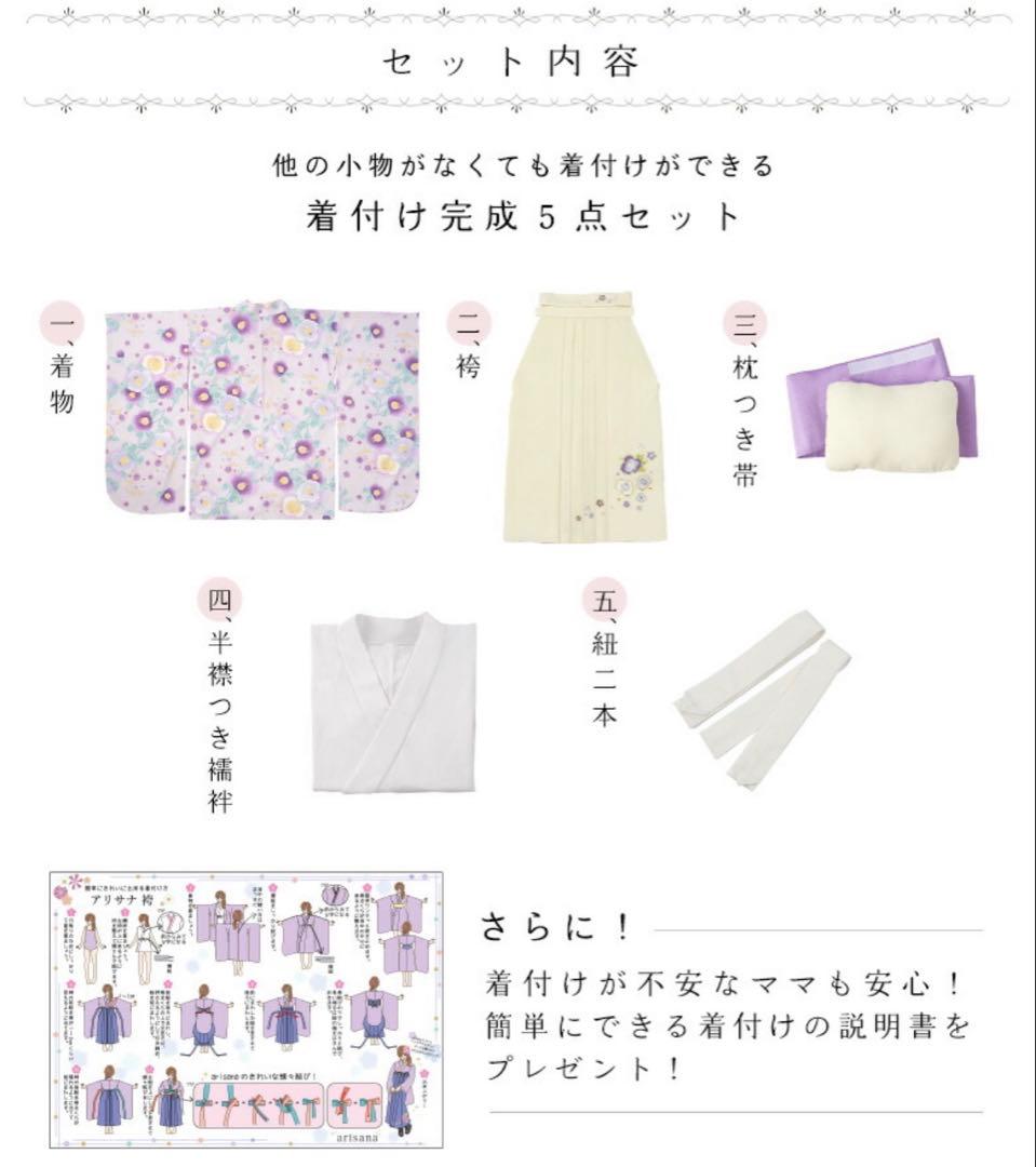 かんたん袴　小学校　卒業式　150cm